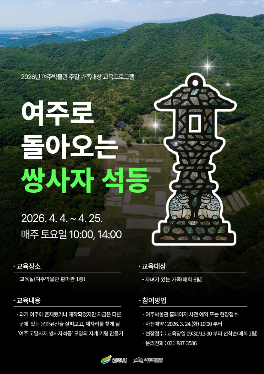 04-여주박물관, 4월 주말 가족 대상 교육프로그램 운영.jpg