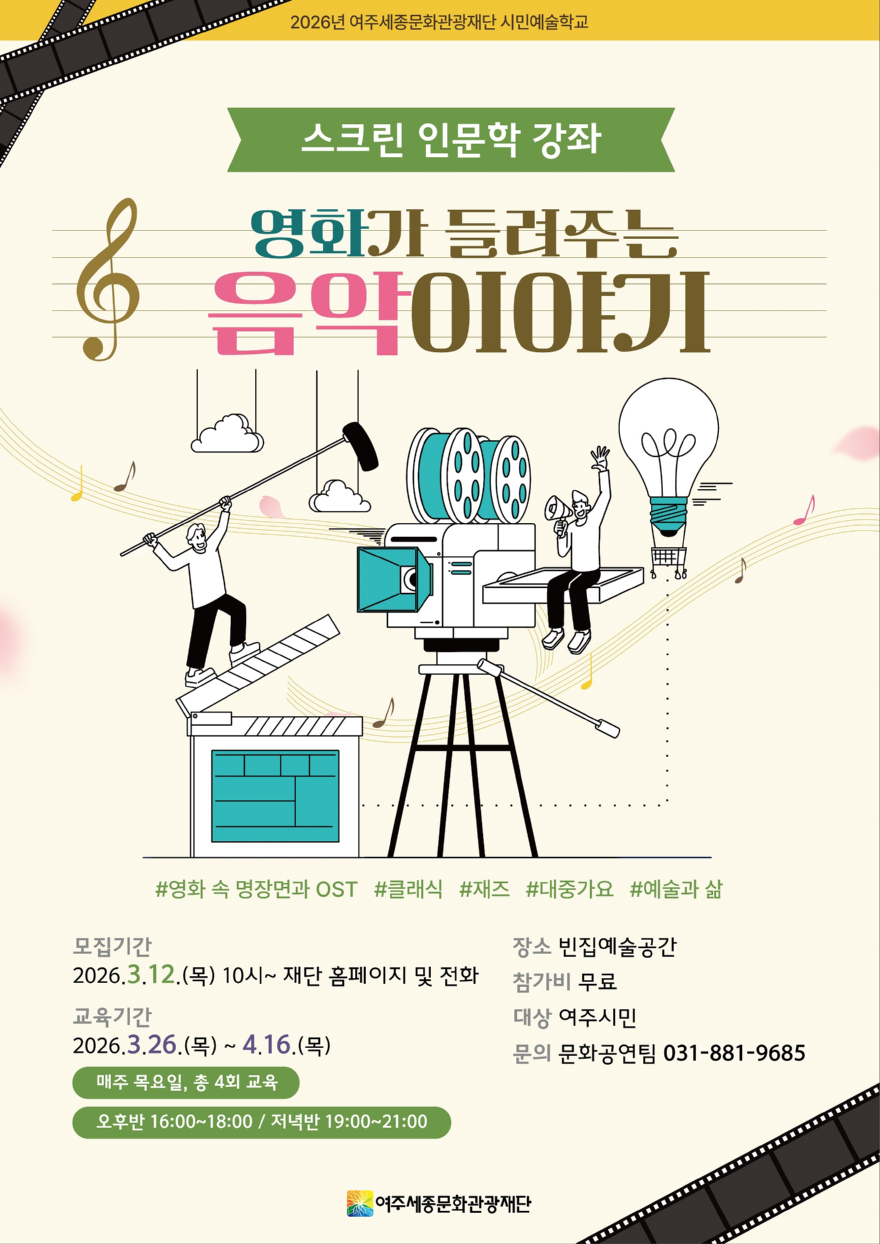 재단01-여주세종문화관광재단_스크린인문학_포스터(420-597mm).jpg