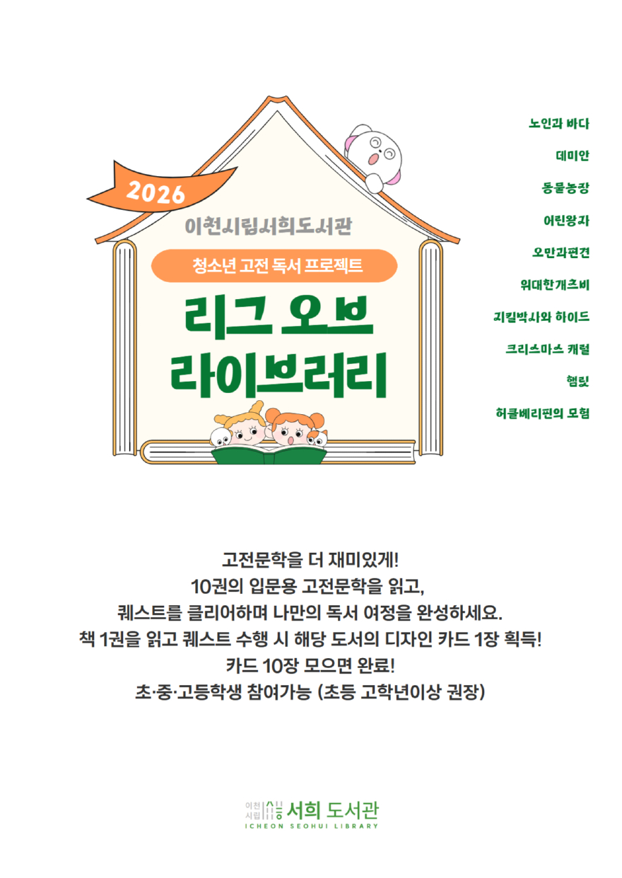 3 서희도서관 청소년 고전독서프로젝트 리그 오브 라이브러리 운영.jpg