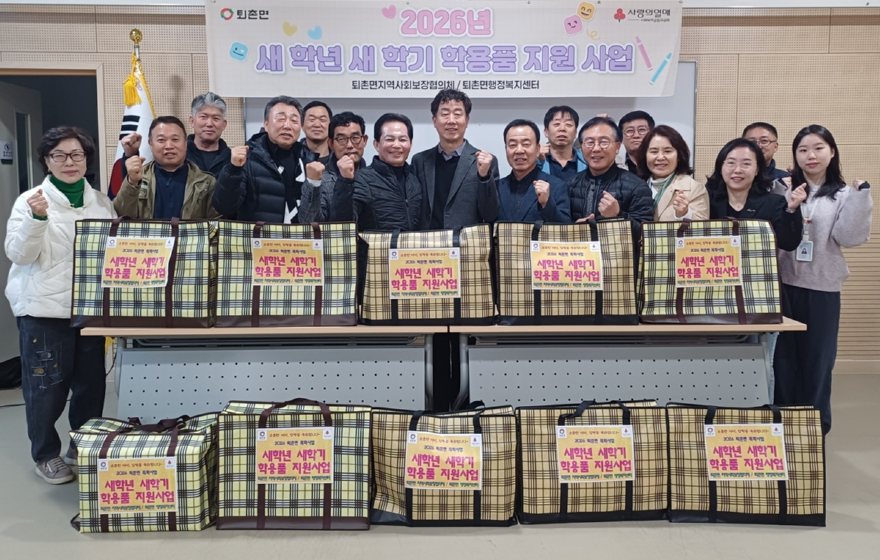 광주시 퇴촌면 지역사회보장협의체, 취약계층 신입생 학용품 지원.jpg