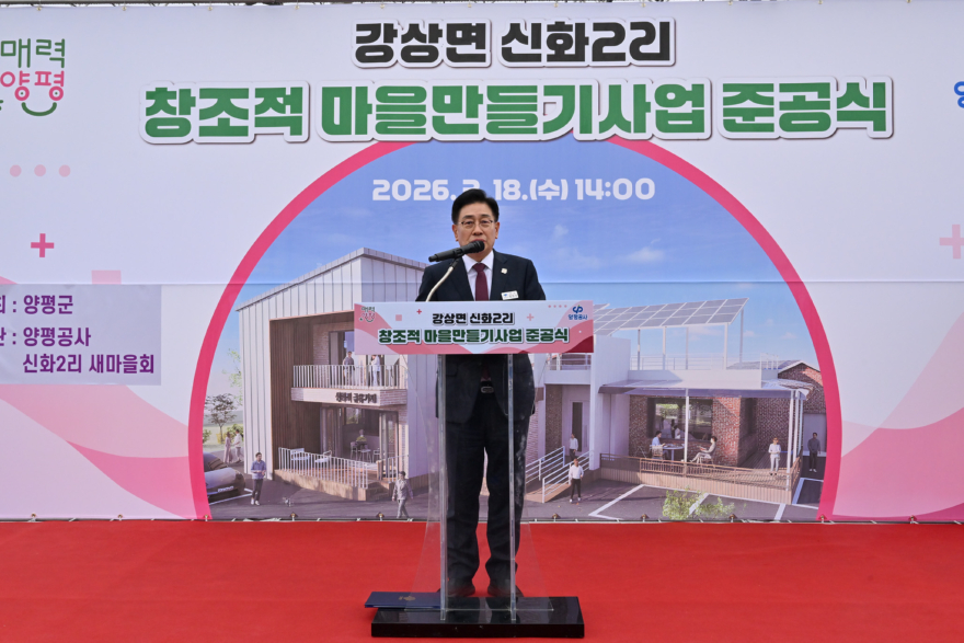 06-1 강상면 신화2리 마을회관 준공식.jpg