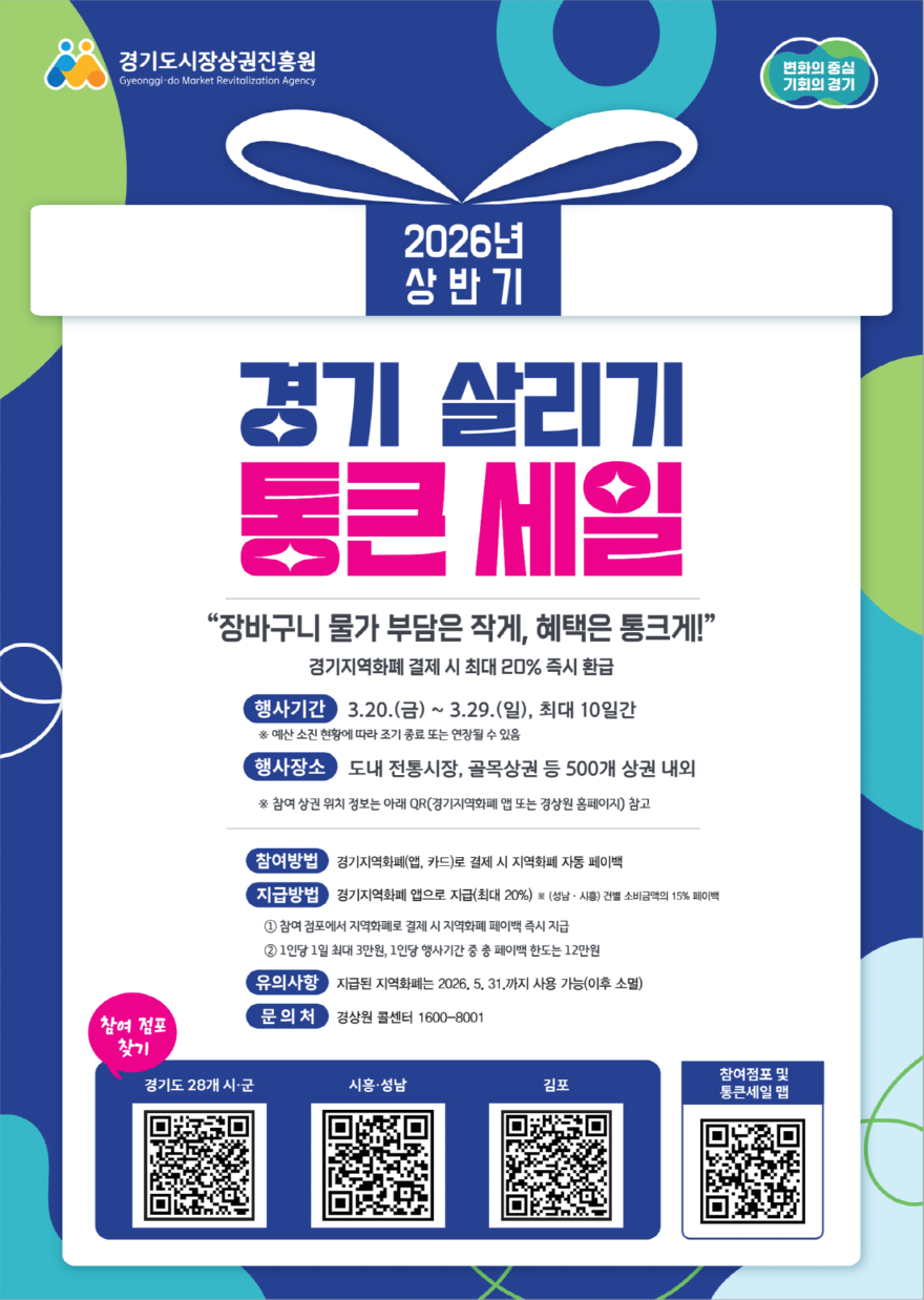 2. 고양시, 전통시장 살리는 ‘통큰 세일’시작…최대 20% 혜택.jpg