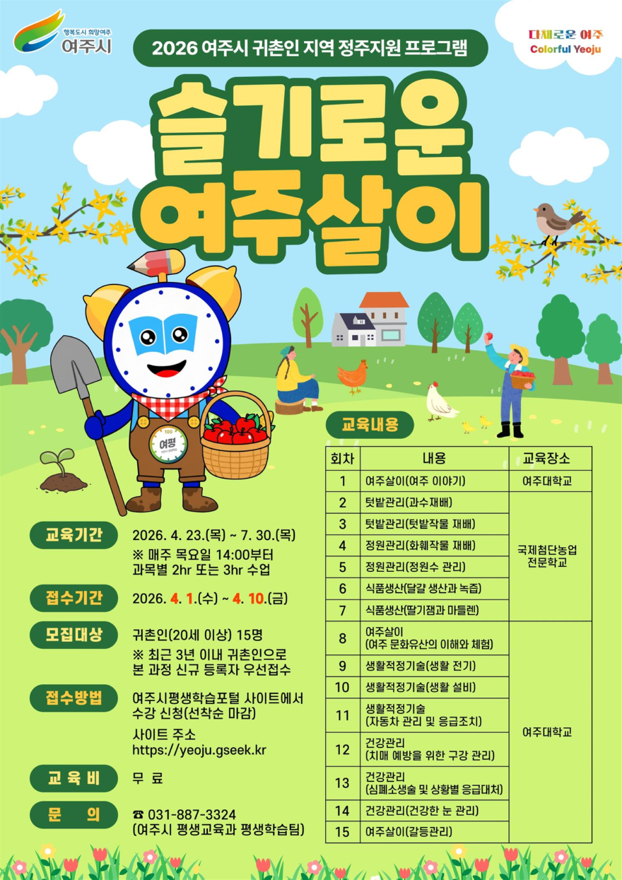 01-여주시, 평생교육으로 귀촌인 정착 돕는다.jpg