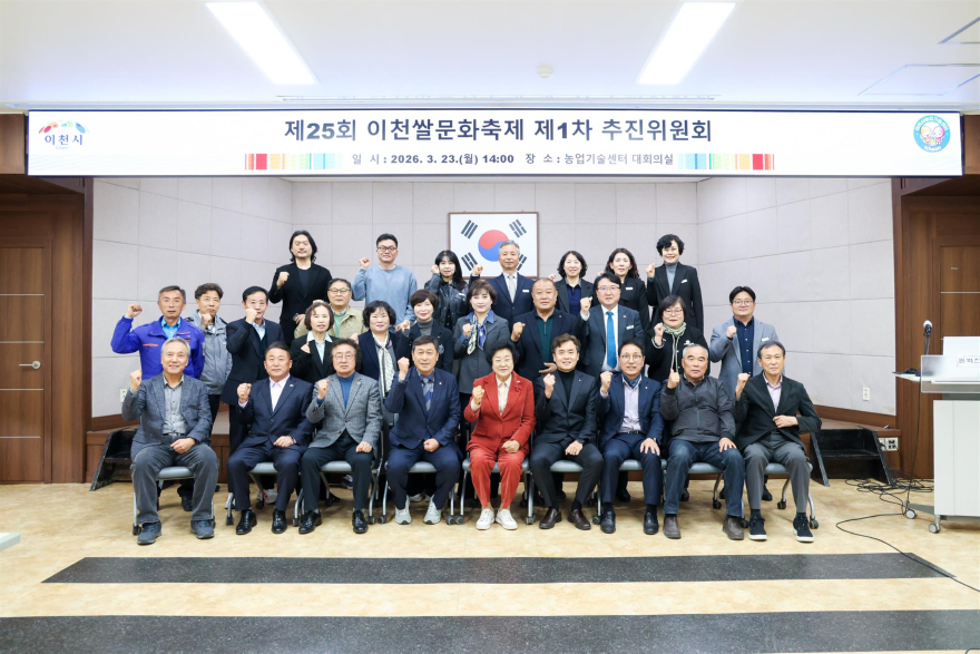 3 제25회 이천쌀문화축제 복하천수변공원에서 10월 14일 개막1.jpg
