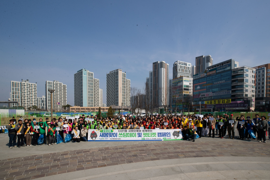 (0324)[다산1동 도시건축과]남양주시 다산행정복지센터, ‘2026 새봄맞이 쓰담데이‧펫티켓 캠페인’ 성료(사진4).jpg