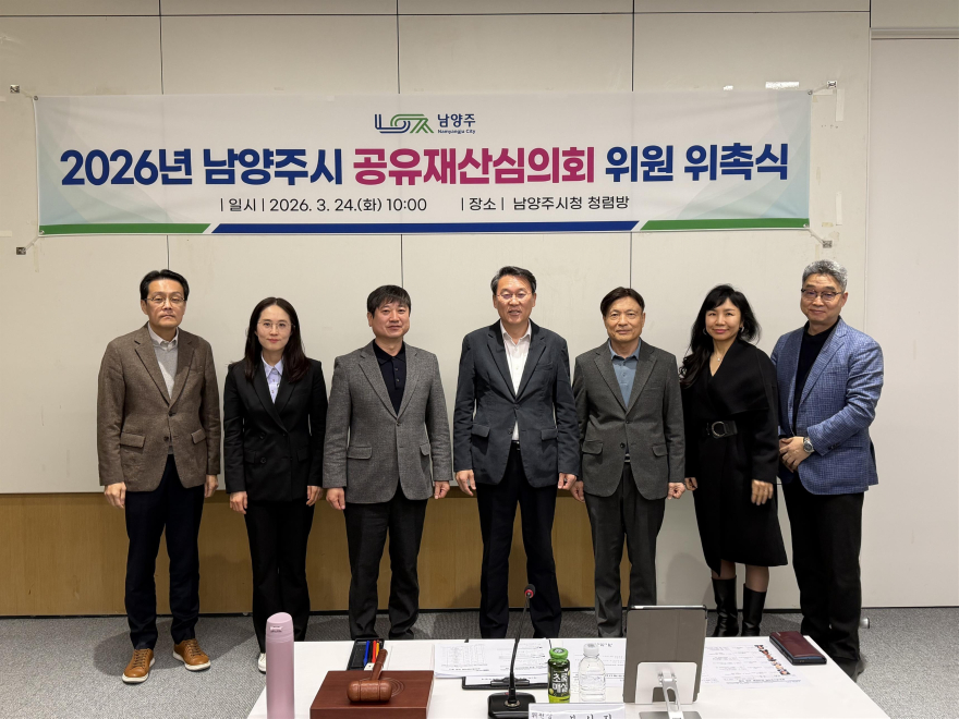 (0324)[재산관리과]남양주시, 공유재산심의회 개최 및 신규 전문위원 위촉(사진).jpeg