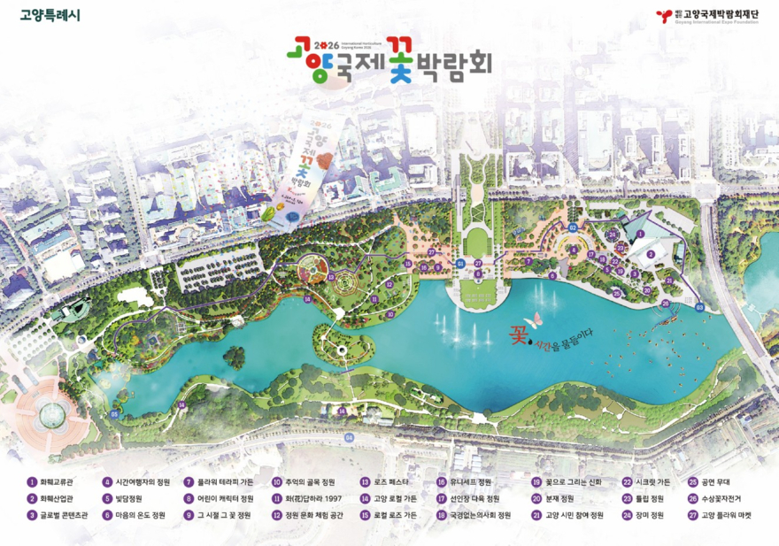 [산하기관]1. 2026고양국제꽃박람회 D-30 카운트 다운 시작 (2).jpg