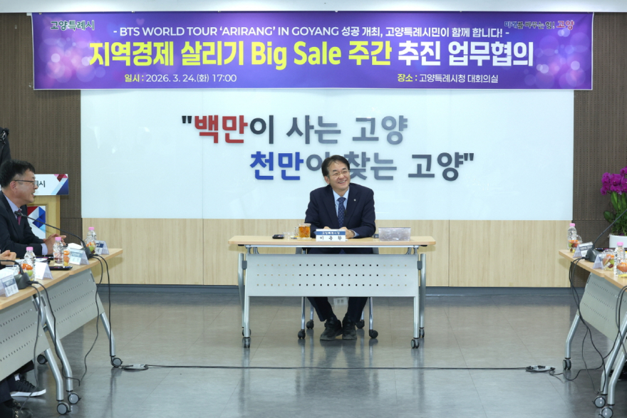 1. 고양시, BTS 콘서트 ‘지역 경제살리기 빅 세일 주간’ 추진 (1).jpg