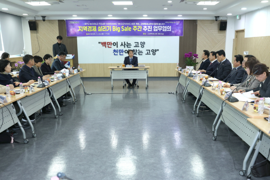 1. 고양시, BTS 콘서트 ‘지역 경제살리기 빅 세일 주간’ 추진 (3).jpg