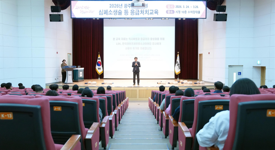 광주시, 공무원 대상 심폐소생술 교육 실시…응급 대응 역량 강화.jpg