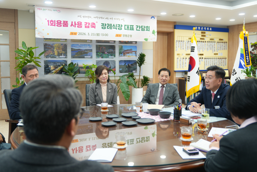 02-1 장례식장 다회용기 사용 확대 위한 간담회.jpg