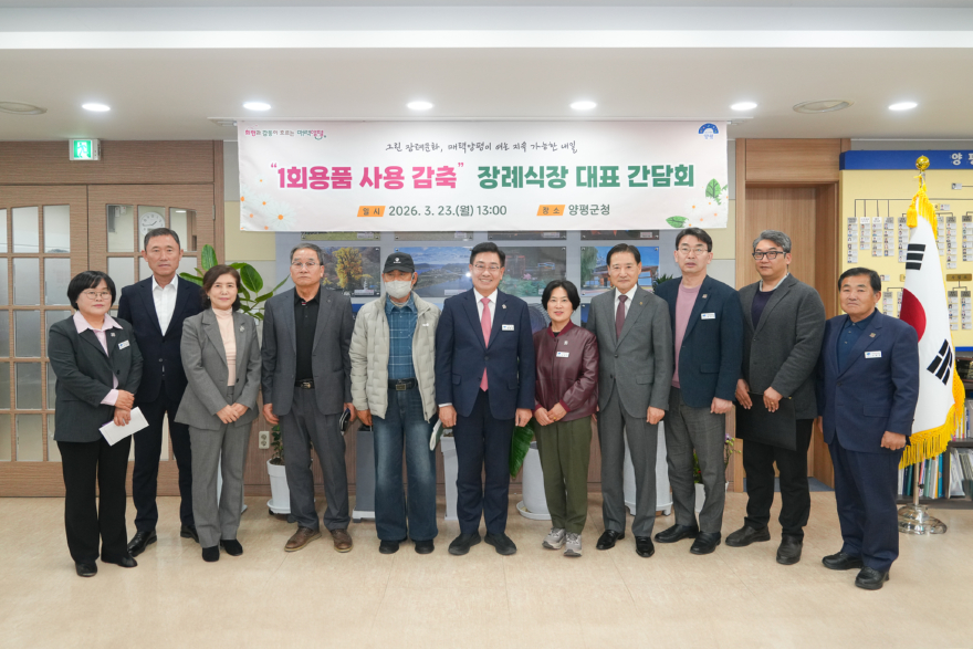 02-2 장례식장 다회용기 사용 확대 위한 간담회.jpg