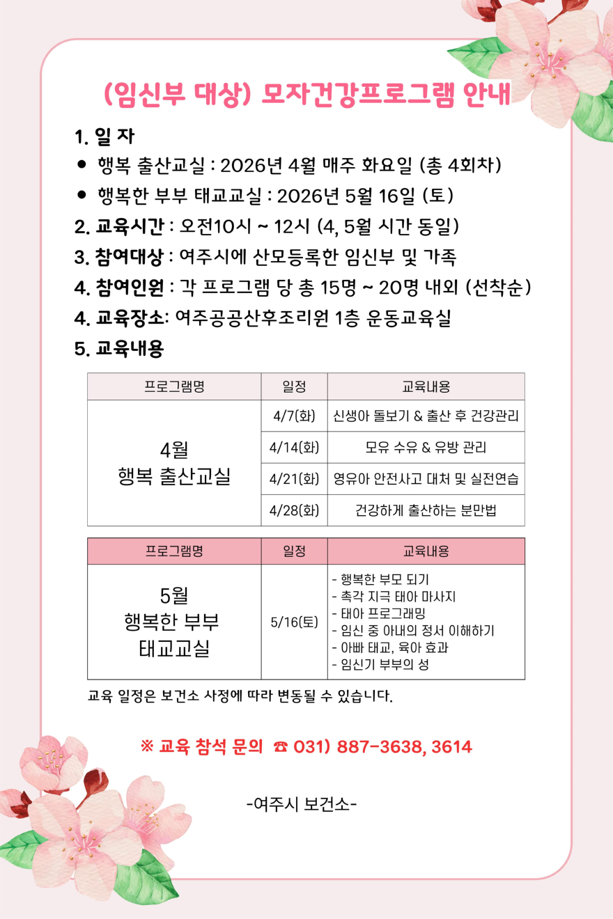 03-여주시보건소, 2026년 상반기 _출산준비교실_ 운영.jpg