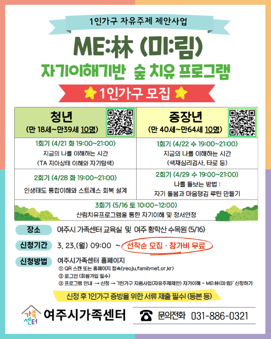 05-여주시가족센터, 1인 가구 정서 회복 위한 _ME林(미림)_ 운영.jpg