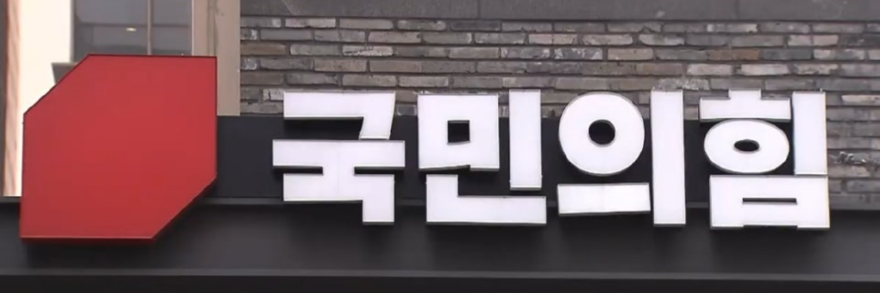 국힘사진.png