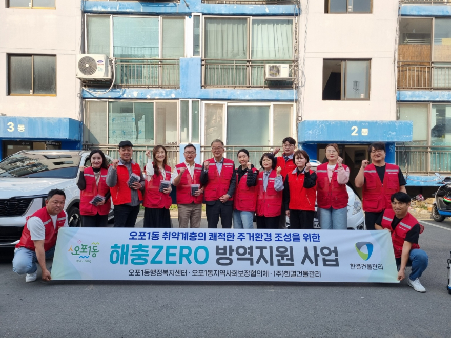 광주시 오포1동 지역사회보장협의체, 주거 취약계층 대상 ‘해충 방역 지원 사업’ 추진.jpg