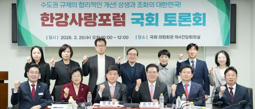 광주시, 국회 한강사랑포럼 참석…수도권 규제 합리화 공동 건의 (1).jpg