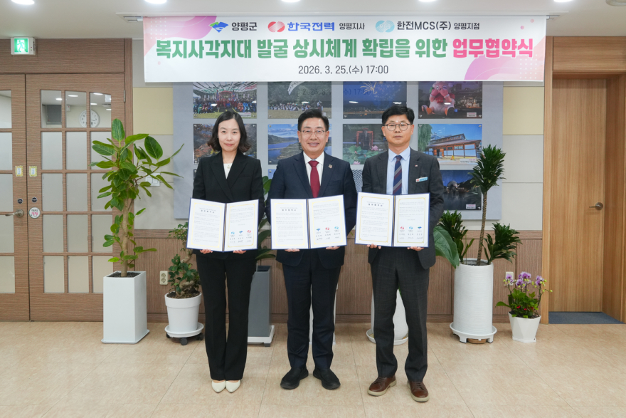 01-1 한전 양평지사·한전MCS(주) 양평지점 업무협약.jpg