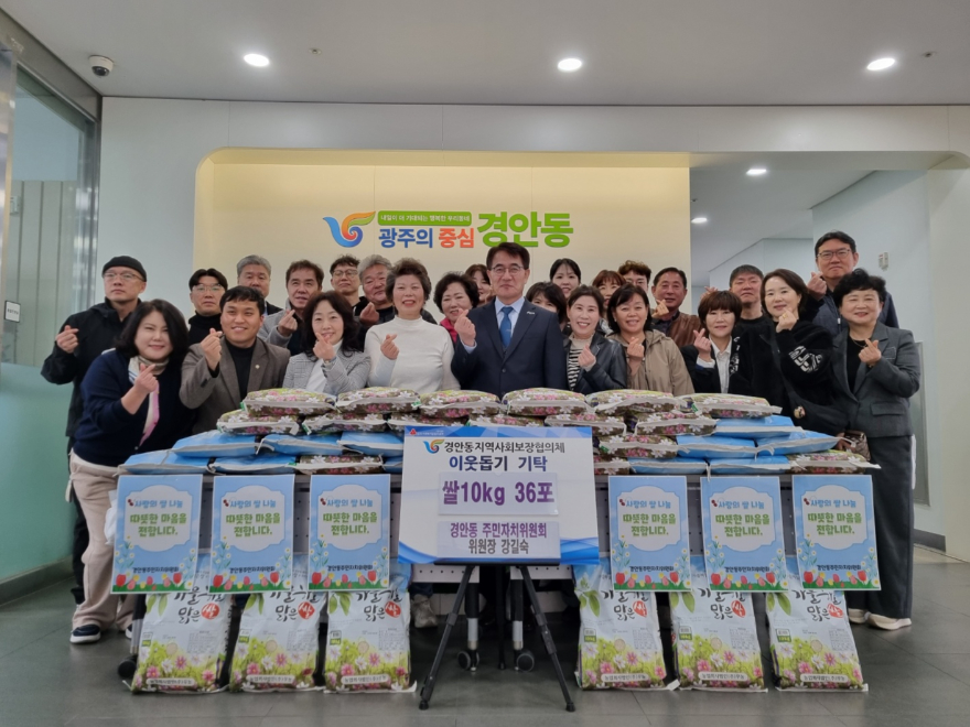 광주시 경안동 주민자치위원회, 이웃돕기 백미 360㎏ 기탁 (1).jpg