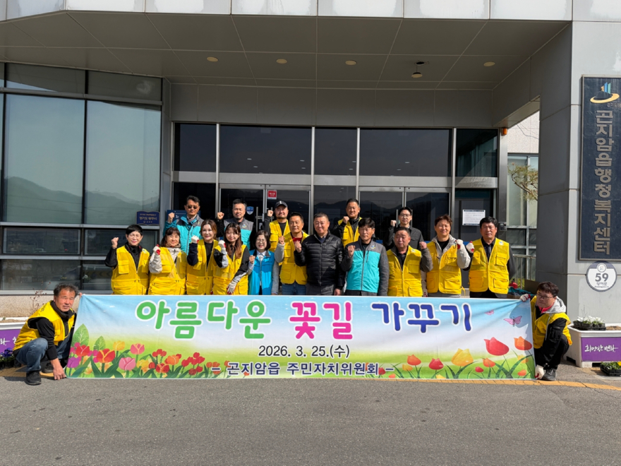 광주시 곤지암읍 주민자치위원회, 봄 맞아 꽃 심기로 마을환경 새 단장.jpeg
