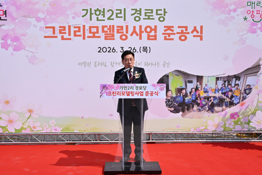 08-1 청운면 가현2리 경로당 준공식.jpg