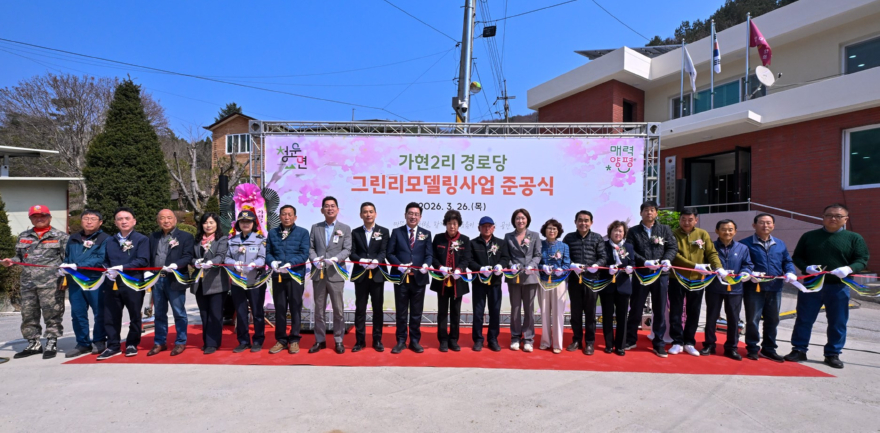 08-2 청운면 가현2리 경로당 준공식.jpg