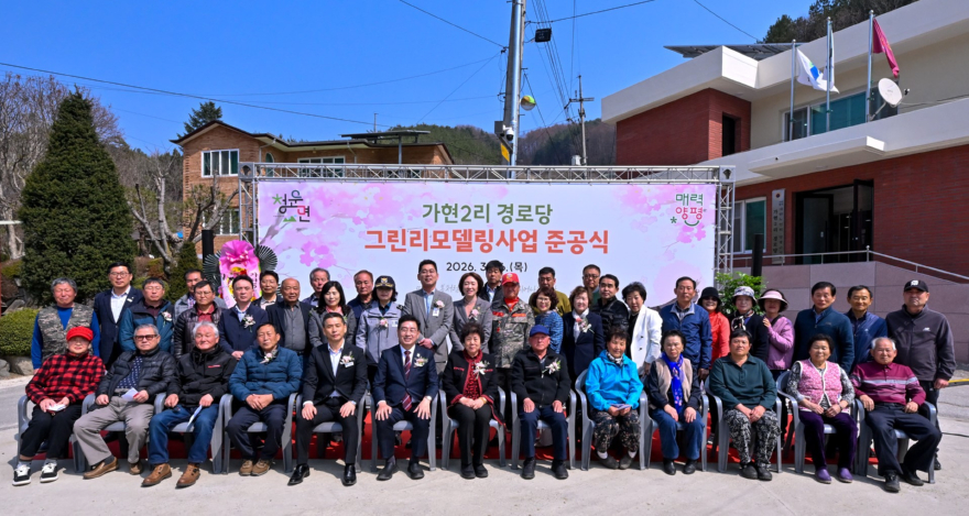 08-3 청운면 가현2리 경로당 준공식.jpg