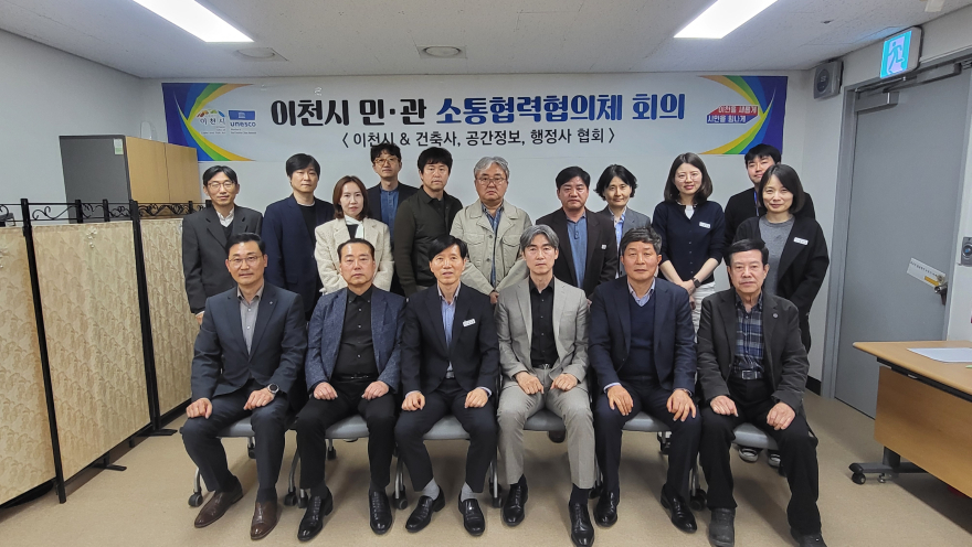 6 이천시 2026년도 제1회 민관 소통협력협의체 개최1.jpg