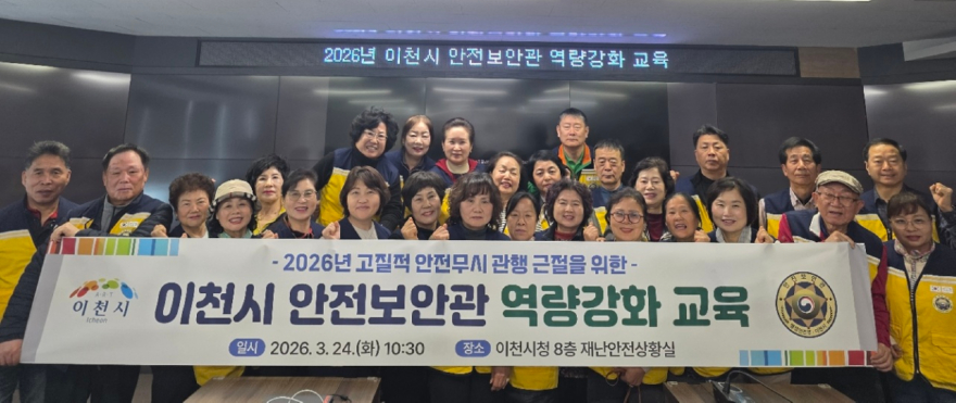 7 이천시 안전보안관 역량강화 교육 추진.jpg