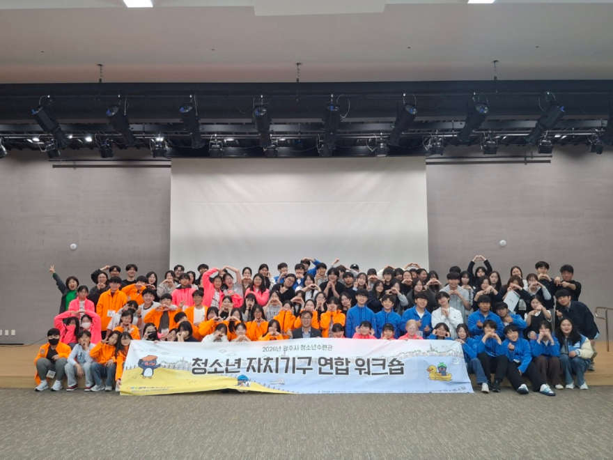 광주시 청소년수련관, 청소년 자치기구 연합 연찬회 개최 (1).jpg