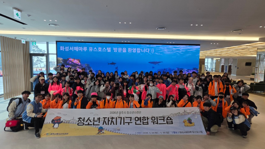 광주시 청소년수련관, 청소년 자치기구 연합 연찬회 개최 (2).jpg