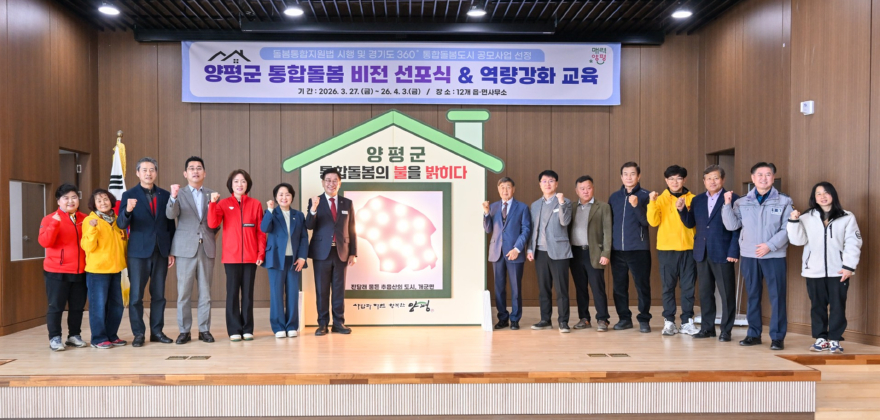 01-2 통합돌봄 비전 선포식 개최.jpg