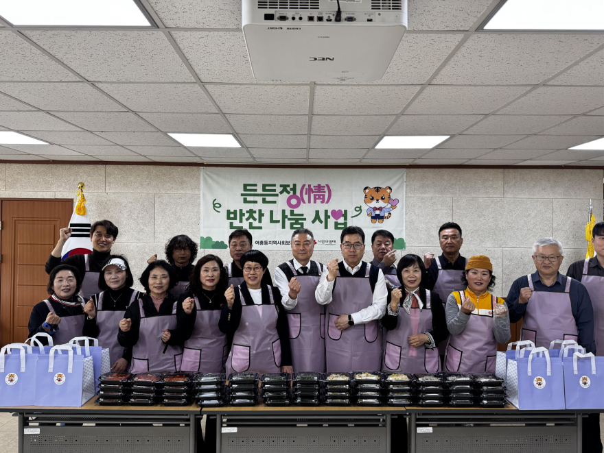 지역03-여흥동지역사회보장협의체, 2026년 3월 든든정(情) 반찬나눔 사업 추진.jpeg
