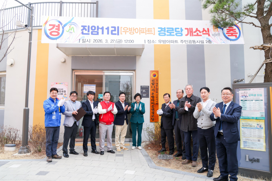 2 이천시 진암11리 우방아이유쉘 아파트 경로당 개소식1.jpg