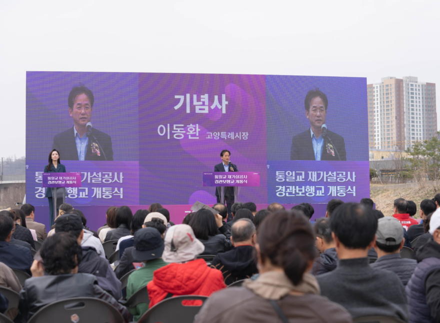 1. 고양시, 지축동 통일교(경관보행교) 30일 재개통 (1).jpg