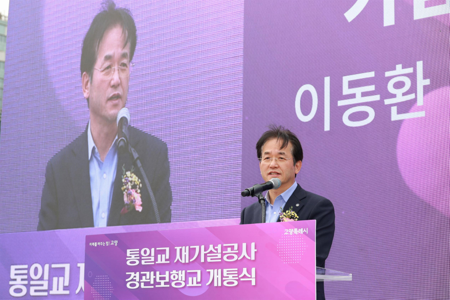 1. 고양시, 지축동 통일교(경관보행교) 30일 재개통 (2).jpg