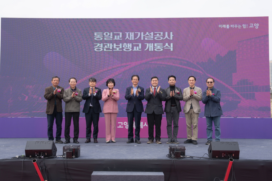 1. 고양시, 지축동 통일교(경관보행교) 30일 재개통 (3).jpg