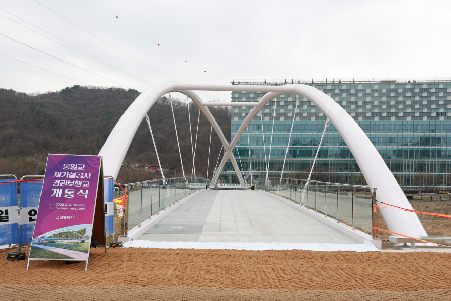 1. 고양시, 지축동 통일교(경관보행교) 30일 재개통 (5).jpg