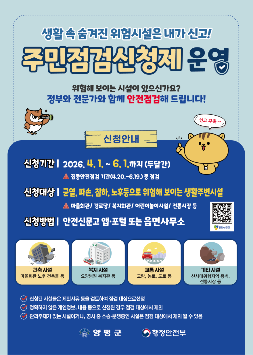 04 2026년 주민점검신청제 운영.png