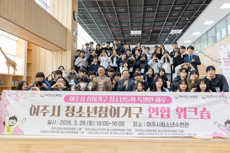 01-여주시 청소년참여기구 연합워크숍 성황리 개최(1).jpg
