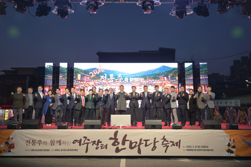 06-전통주와 함께하는 「여주장터 한마당 축제」 성황리에 마무리(1).jpg