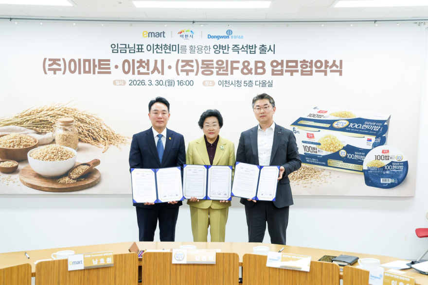 1 이천시 동원F&B이마트 임금님표이천현미 즉석밥 출시 협약1.jpg