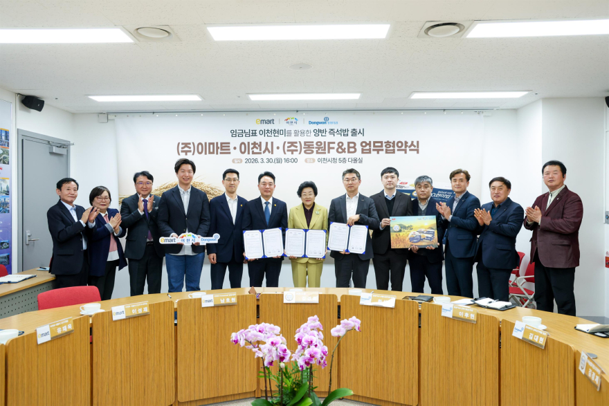 1 이천시 동원F&B이마트 임금님표이천현미 즉석밥 출시 협약2.jpg