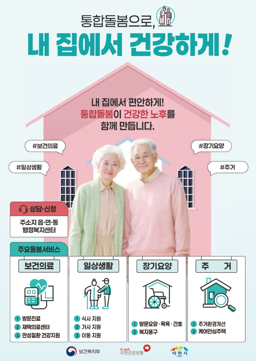 3 이천시 의료·요양 통합돌봄 본격 시행.jpg