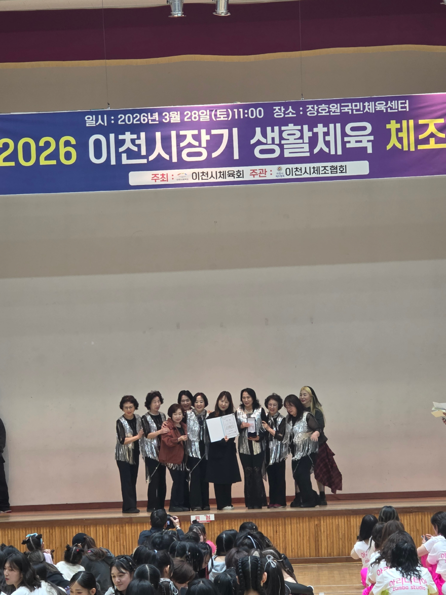 5 남부건강생활지원센터 건강동아리 이천시장기 생활체육 체조대회 시니어 부문 1위1.jpeg