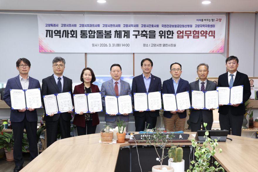 2. 고양시, ‘통합돌봄 지역사회 제공체계 구축’에 보건의료·복지 7개 기관 맞손 (1).jpg