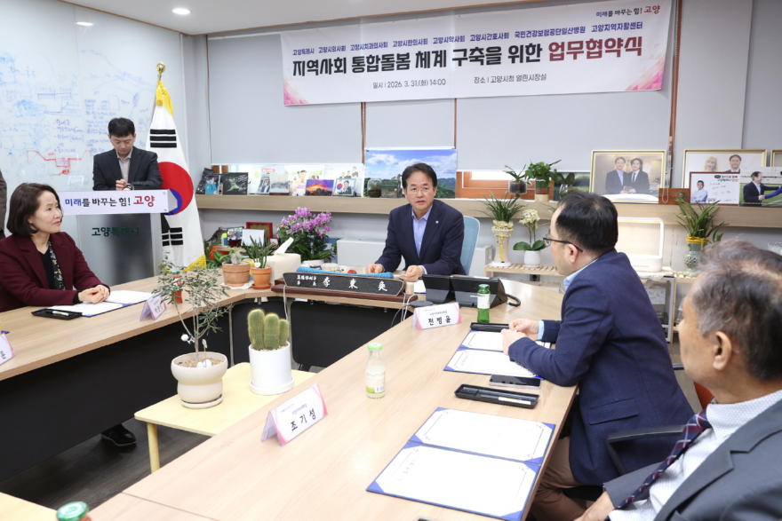 2. 고양시, ‘통합돌봄 지역사회 제공체계 구축’에 보건의료·복지 7개 기관 맞손 (2).jpg