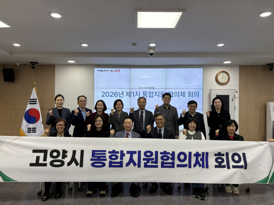 3. 민관협력 통합돌봄 가동…고양시 제1차 통합지원협의체 회의 개최 (2).jpg