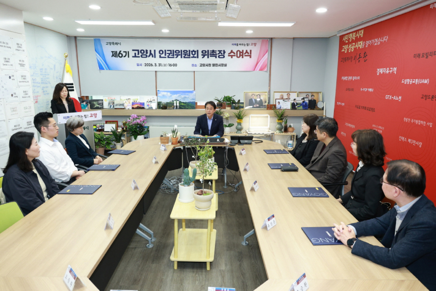 4. 고양시, ‘제6기 고양시 인권위원회’ 위촉장 수여식 개최 (2).jpg