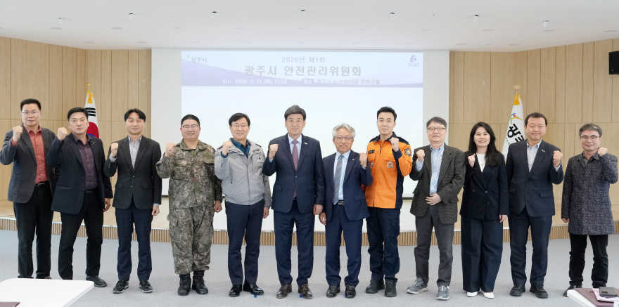 광주시, 2026년 제1회 안전관리위원회 개최…54개 재난 유형 대응체계 점검 (1).jpg